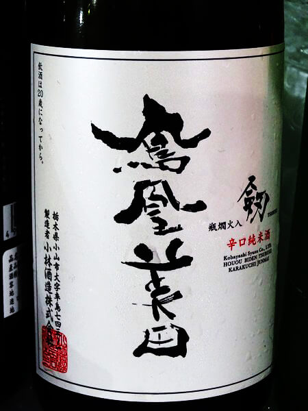 談鳳凰美田的辛口純米酒 劍 陳麥可漫談杯中物 日本酒樂會